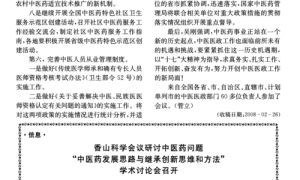 中医药政策新方向如何促进传承与创新？