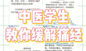 中医疾病治疗新方向解困解痛