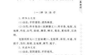 中医疾病治疗新方向解病降炎