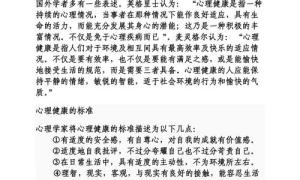 热门健康话题：新冠疫情后的心理健康调整与应对策略