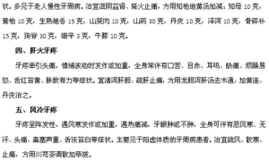 中医牙科新解解牙疼根源式缓解，健康微笑！