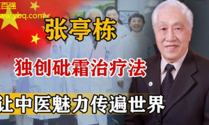 中医医者热议：创新疗法在慢性病治疗中的实践与成效