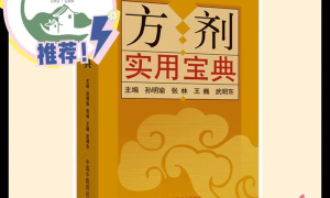 中医药新貌探索新药材和经典方剂的健康价值