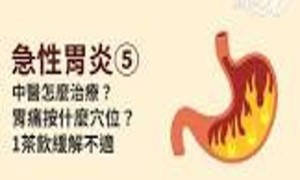 急性腐蚀性胃炎中医辩证的可能病因，治疗可用的伤寒论经方、针炙的穴位及其他可用的中医治疗方法