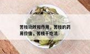 燕鱼的中医药性味归经、药用价值及营养价值