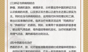 中医抗癌新突破解谜肿瘤根源，重塑生命力量